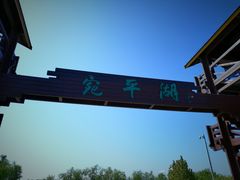 -绿堤公园
