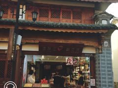 -大理古城