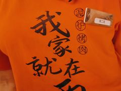 -西塔老太太泥炉烤肉(上海七宝领展广场店)