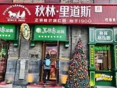 -中华巴洛克风情街