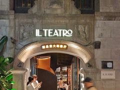 -IL TEATRO 精品意大利餐厅