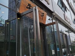 门面-都士牧人现烤牛肉干