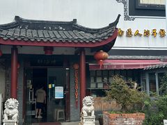 -静海楼(学田店)