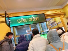 -马迭尔冷饮厅1906(中央大街店)