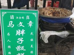 -马文章胖子甑糕(洒金桥店)