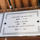 不起眼的小门脸，喜欢这个不等于概念
