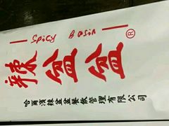 -辣盆盆麻辣小龙虾(哈尔滨总店)