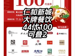 -成都仁和新城购物中心
