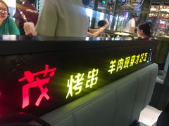 门面-丰茂烤串(钦州北路店)