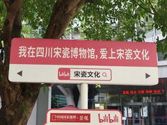 -四川宋瓷博物馆