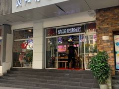 门面-贵州六盘水羊肉粉(观音桥店)