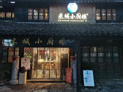 -嘉兴月河历史街区