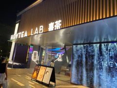门面-喜茶(深圳欢乐海岸LAB店)