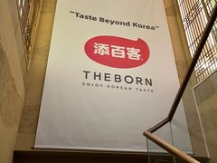 -本家·添百客韩国料理(泰然店)