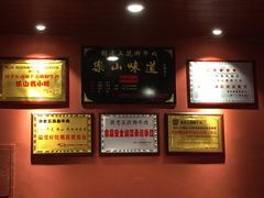 -谢老五跷脚牛肉·非遗传承店