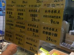 菜单-鲍师傅糕点(淮海中路店)