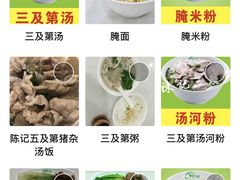 -陈记三及第(人民北路店)