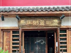 门面-盈田盈粥庄(博山东路店)