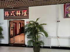-第二外国语学院-韩国餐厅(朝阳路店)