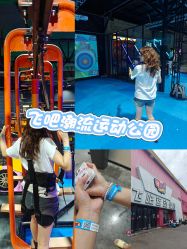 -飞吧潮玩运动蹦床游乐场