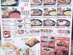 菜单-老妈米线(金座店)