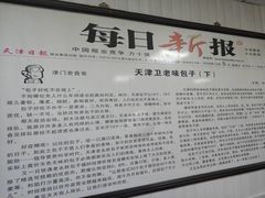 -津门永胜包子铺(哈尔滨道总店)
