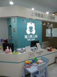 -唯儿诺儿童医院·儿科·眼科(新天地店)
