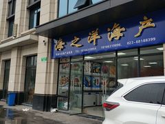 -明品福冷链大市场