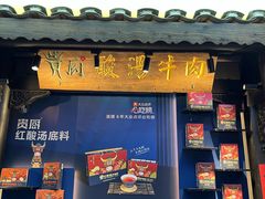 -贵厨酸汤牛肉(小十字店)
