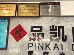 -品凯口腔(丰潭门诊)