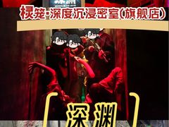 -棂笼·深度沉浸密室(武汉旗舰店)