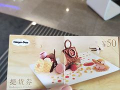 -哈根达斯(天河城店)