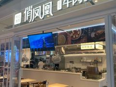 门面-俏凤凰(美林M·LIVE天地东座店)