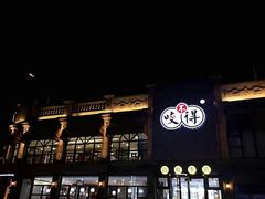 -咬不得高祖生煎·简餐(高银街店)