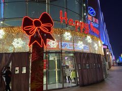 -方恒购物中心(望京小街店)