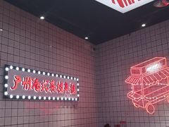 -孖记茶档·热腾茶餐(荔湾领展广场店)