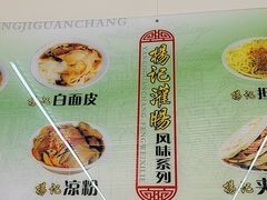 -杨记灌肠(食品街店)