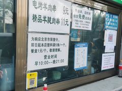 -景泰马记电烤串