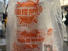 -南楼煎饼(南楼总店)