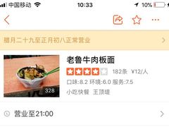 -老鲁牛肉板面(金环里店)