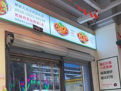 -晓彭肥肠鸡·泡椒鸡火锅(水木天地店)
