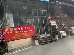 -龙上水现炒生料(柳沙店)
