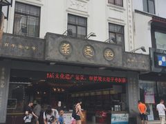 门面-叶受和(观前街店)
