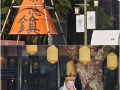 -景德镇古窑民俗博览区