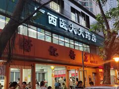 门面-舒记粉店(七星路店)
