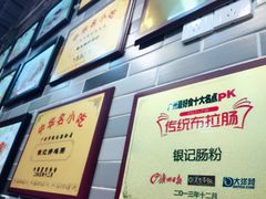 -银记肠粉店(新港西路店)