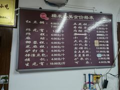 -糯米香(长江路店)