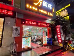 -四方面荘(常丰花园店)