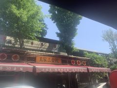 -上王村王家三合院农家乐
