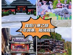 -程阳八寨景区